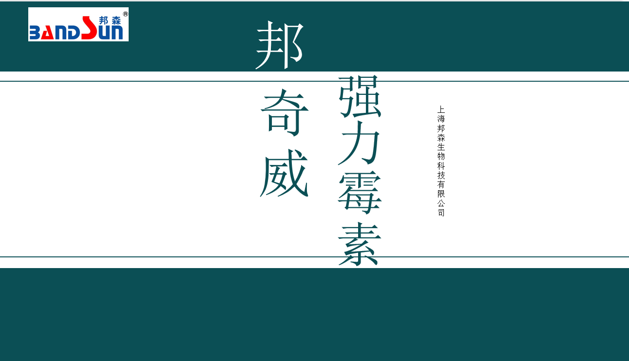 強(qiáng)力霉素使用的方法-上海邦森