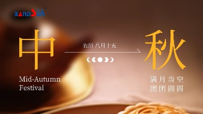 中秋快樂，闔家幸福-上海邦森