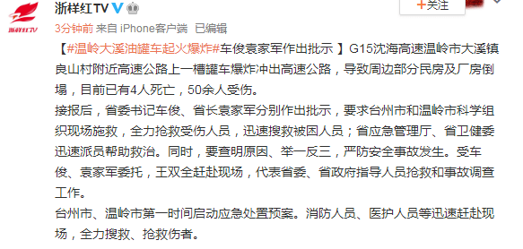 浙江溫嶺槽罐車爆炸，死傷百余人！我們該如何防范油罐車爆燃事故？(圖3)