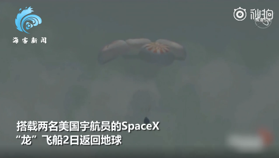 美國SpaceX龍飛船返回地球，完成首次載人試飛，網友熱議：馬斯克才屬于改變人類